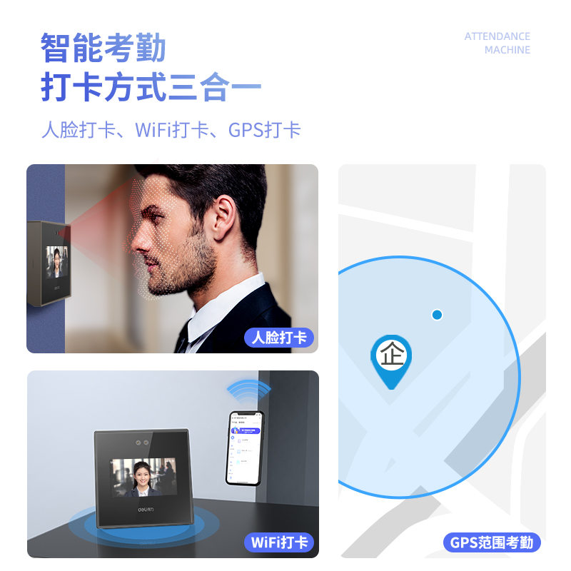 得力D901智能云考勤機(jī)(銀灰)(臺)