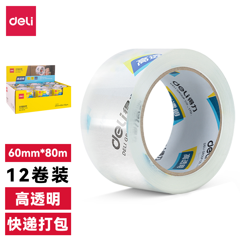 得力JD140商超展示盒封箱膠帶60mm*80m*50μm(高透)(1卷/熱縮)