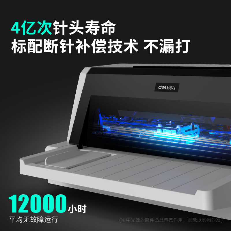 得力DL-830K針式打印機(jī)(灰)(臺(tái))