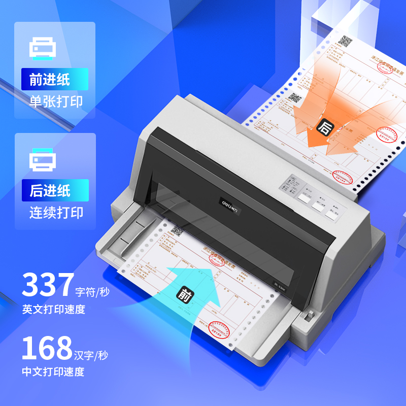得力DL-830K針式打印機(jī)(灰)(臺(tái))