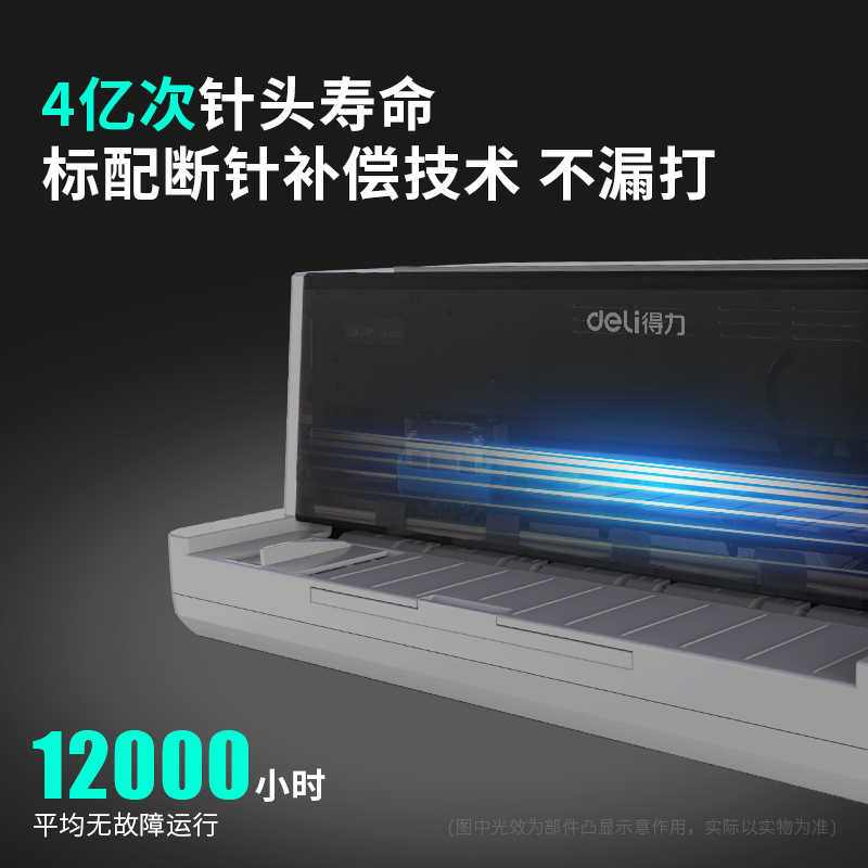 得力DL-805K針式打印機(灰)(臺)