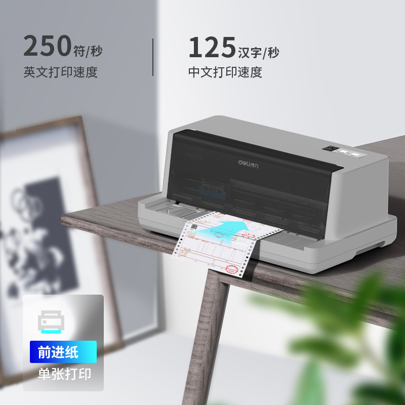 得力DL-805K針式打印機(灰)(臺)