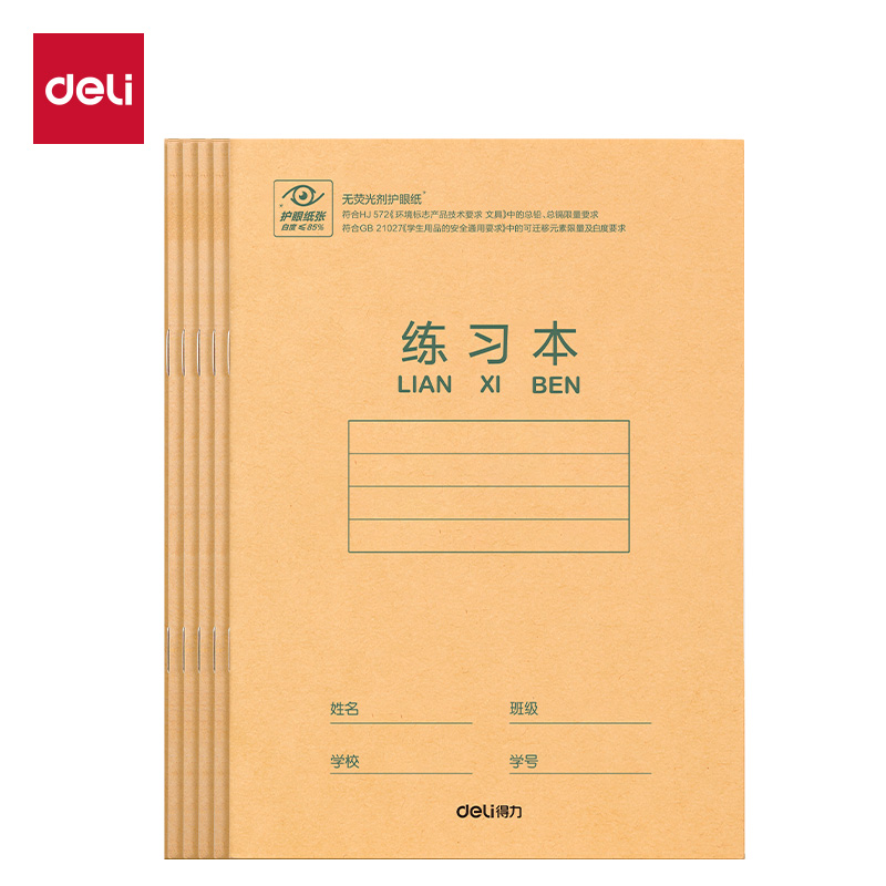 得力D3616騎馬釘本(練習(xí)本)(本)