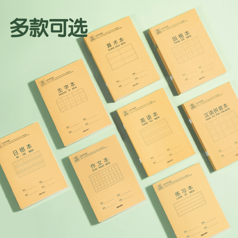 得力D3616騎馬釘本(練習(xí)本)(本)