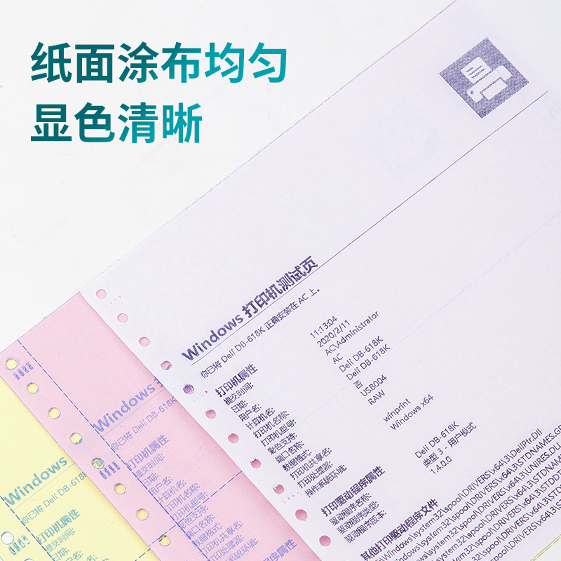 得力標(biāo)王BW241-2電腦打印紙(C彩色不撕邊)(1000頁/盒)