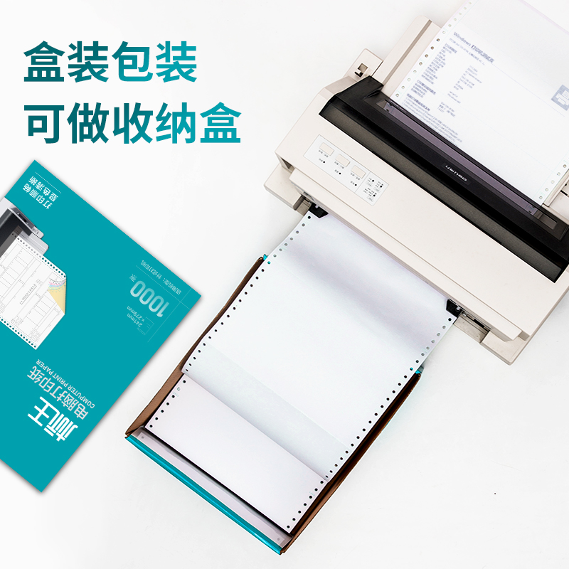 得力標王BW241-1電腦打印紙(1/3白色不撕邊)(1000頁/盒)