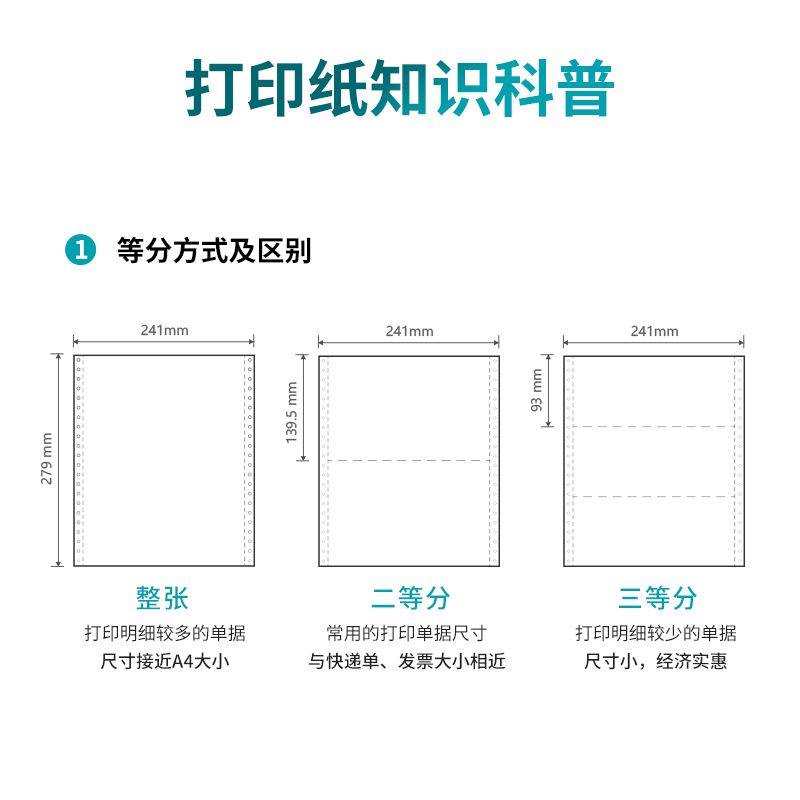 得力標王BW241-2電腦打印紙(1/2C彩色不撕邊)(1000頁/盒)