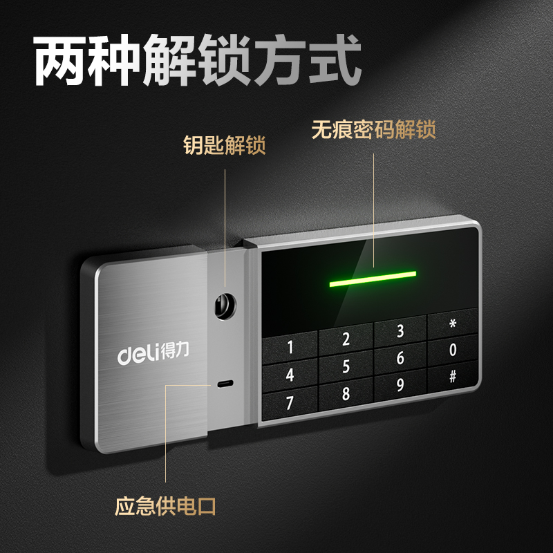 得力AE613電子密碼保管箱H1000(黑色)(臺(tái))