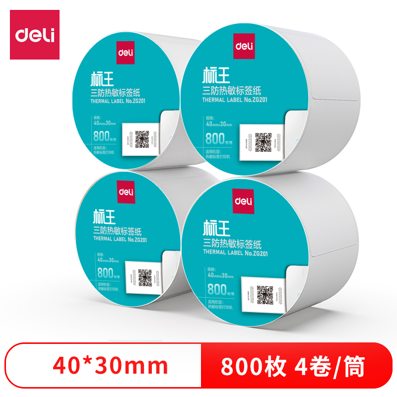 得力ZG201標王三防熱敏標簽紙40*30mm-800枚(白)(4卷/筒)