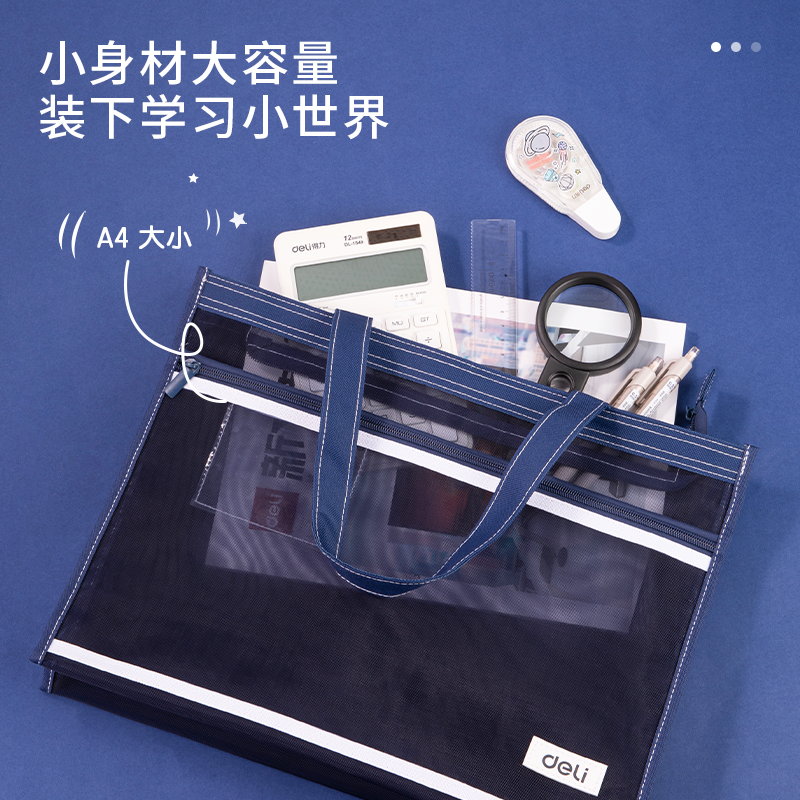 得力BA130網(wǎng)紗補(bǔ)習(xí)袋(混)(個(gè))