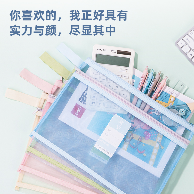 得力BA133網(wǎng)紗拉鏈袋(混)(個(gè))