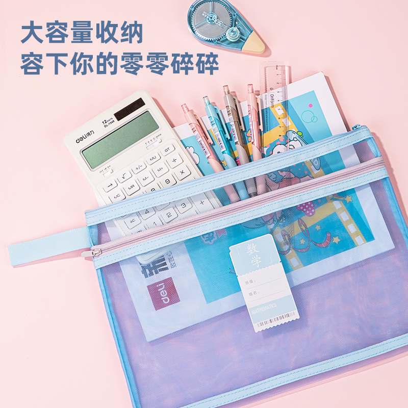 得力BA133網(wǎng)紗拉鏈袋(混)(個(gè))