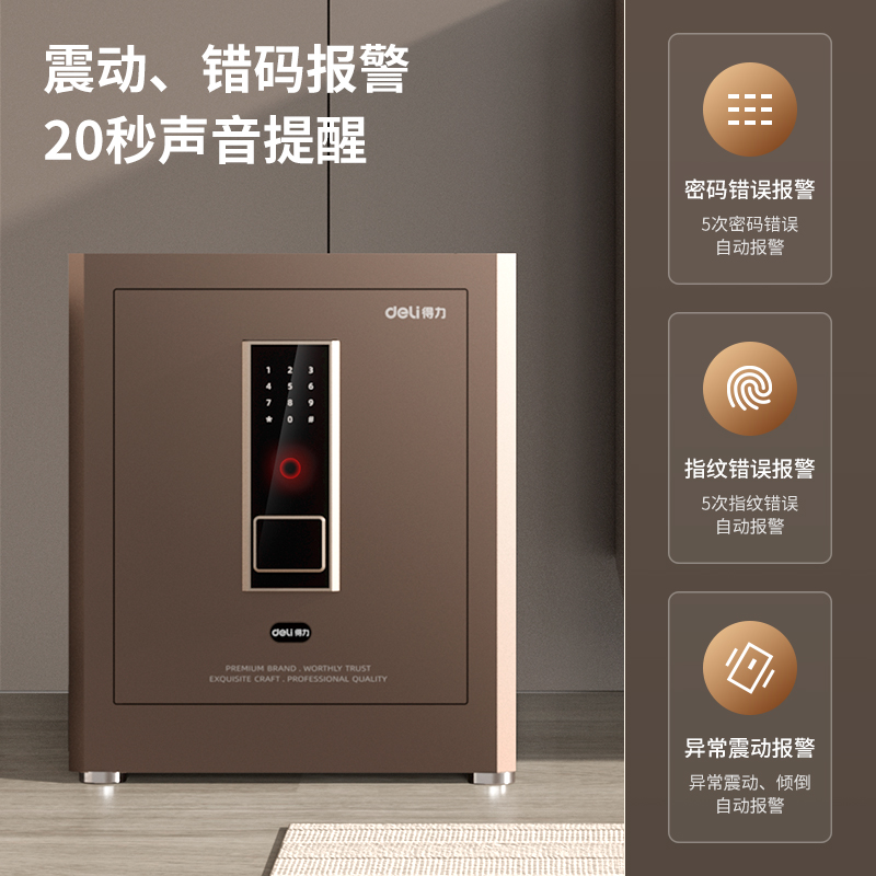 得力AE65-ZM指紋密碼保管箱H450(咖啡金)(臺)