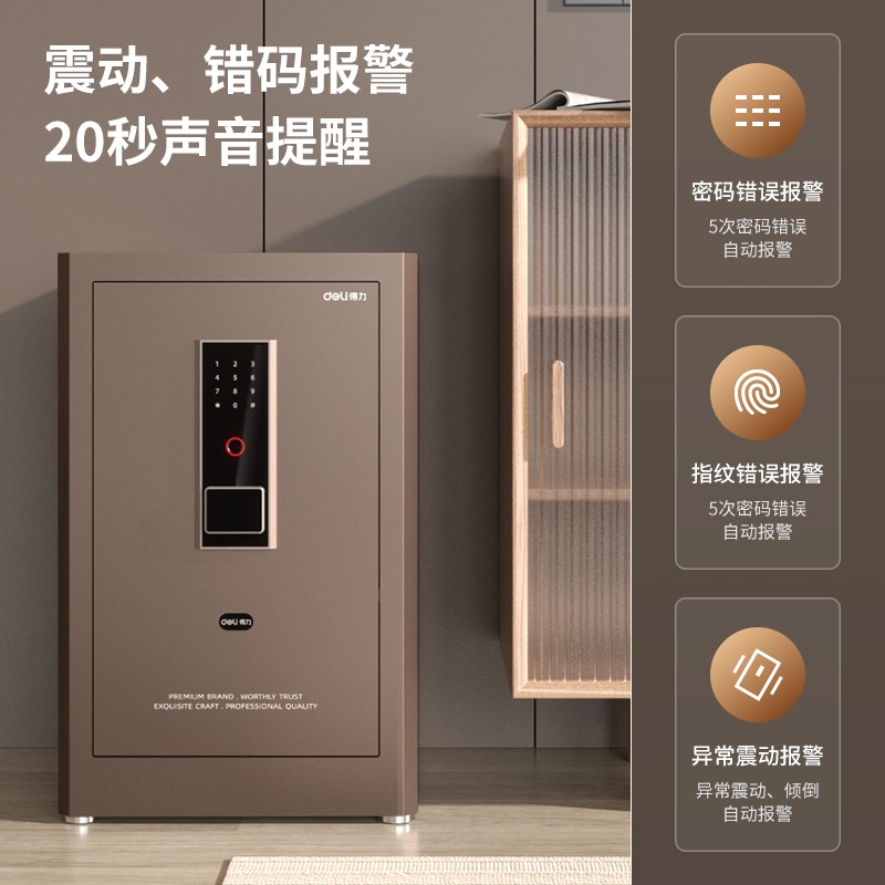 得力AE66-ZM指紋密碼保管箱H600(咖啡金)(臺)