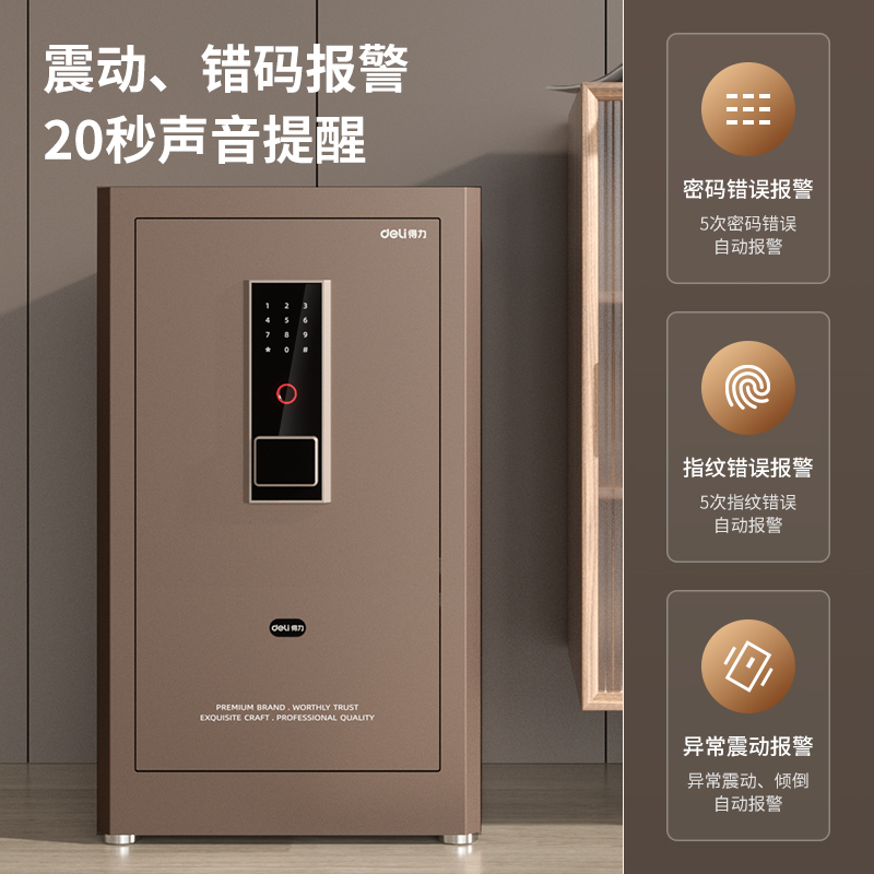得力AE67-ZM指紋密碼保管箱H800(咖啡金)(臺)