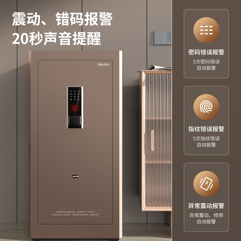 得力AE68-ZM指紋密碼保管箱H1000(咖啡金)(臺(tái))