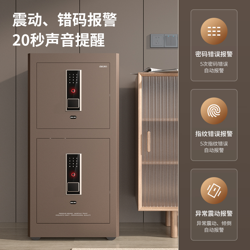 得力AE69-ZM指紋密碼保管箱H1000S(咖啡金)(臺)