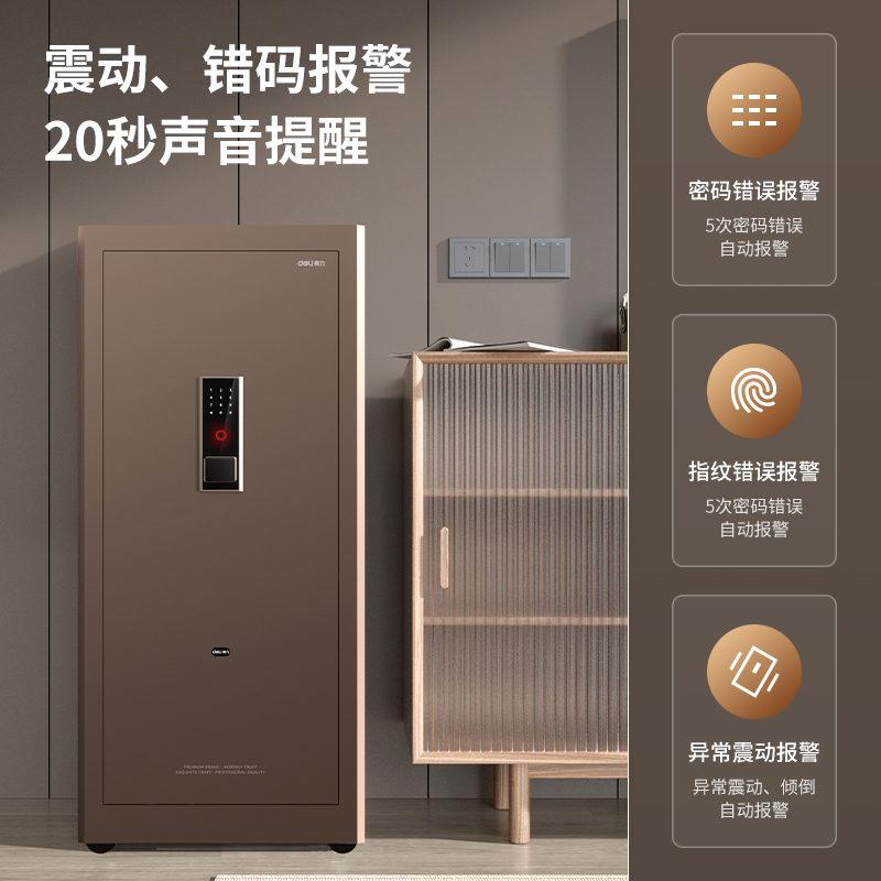 得力AE70-ZM指紋密碼保管箱H1200(咖啡金)(臺(tái))