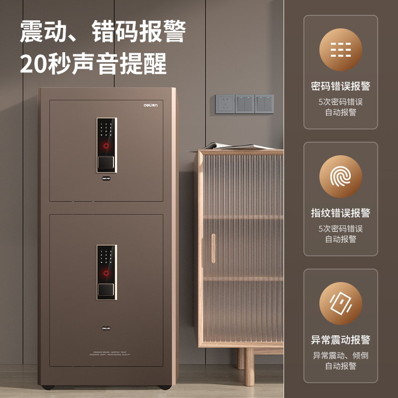 得力AE71-ZM指紋密碼保管箱H1200S(咖啡金)(臺)