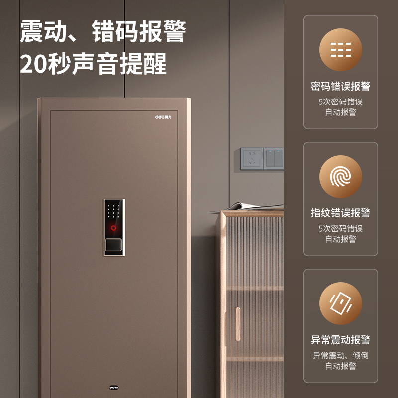 得力AE72-ZM指紋密碼保管箱H1500(咖啡金)(臺)