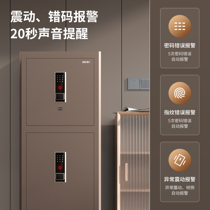 得力AE73-ZM指紋密碼保管箱H1500S(咖啡金)(臺(tái))