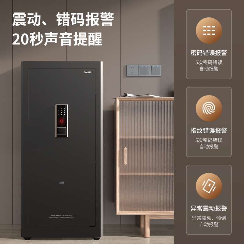 得力AE70-ZM指紋密碼保管箱H1200(黑色)(臺)