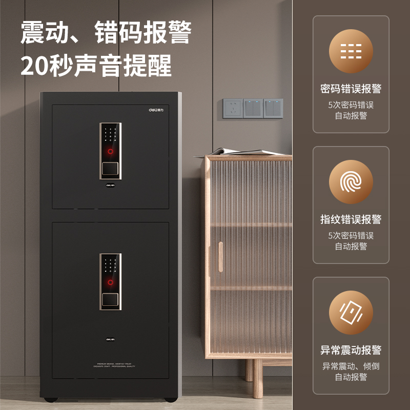 得力AE71-ZM指紋密碼保管箱H1200S(黑色)(臺)