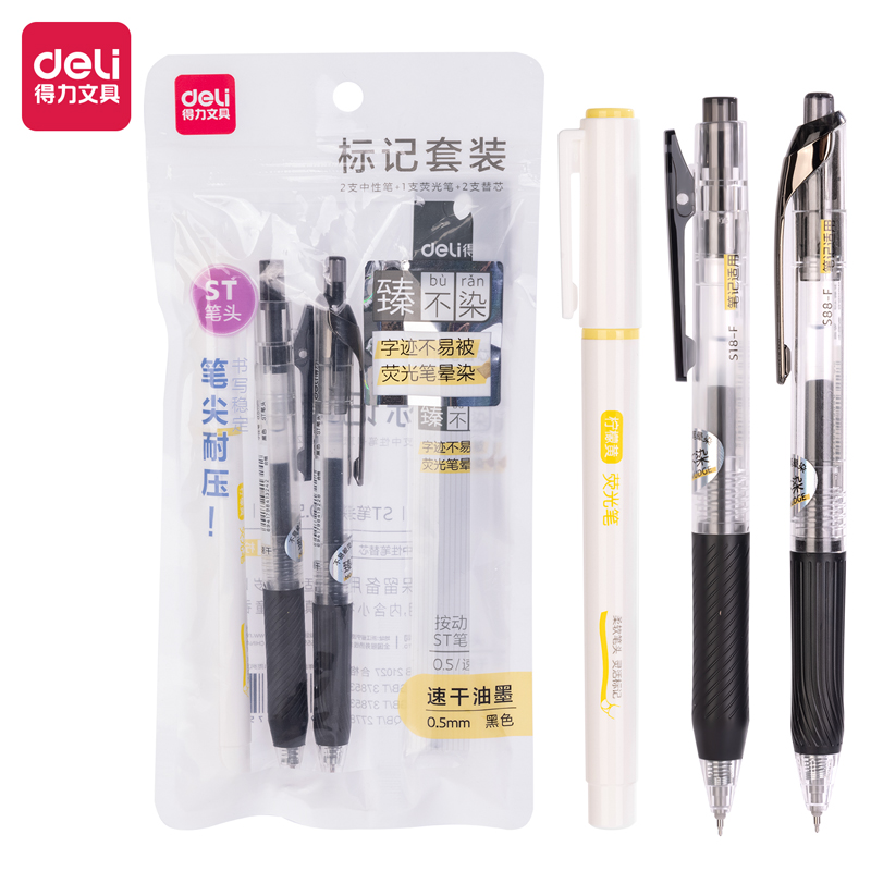 得力SA100抗暈染套裝(黑)(袋)