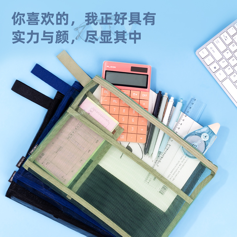 得力BA146網紗拉鏈袋(混)(個)