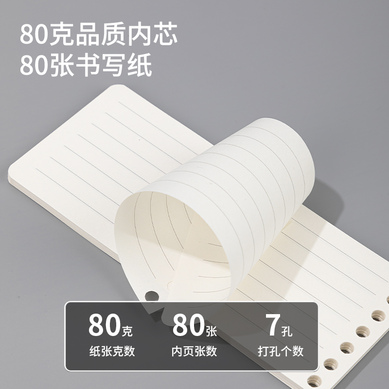 得力N7580活頁(yè)替芯(橫線)(本)
