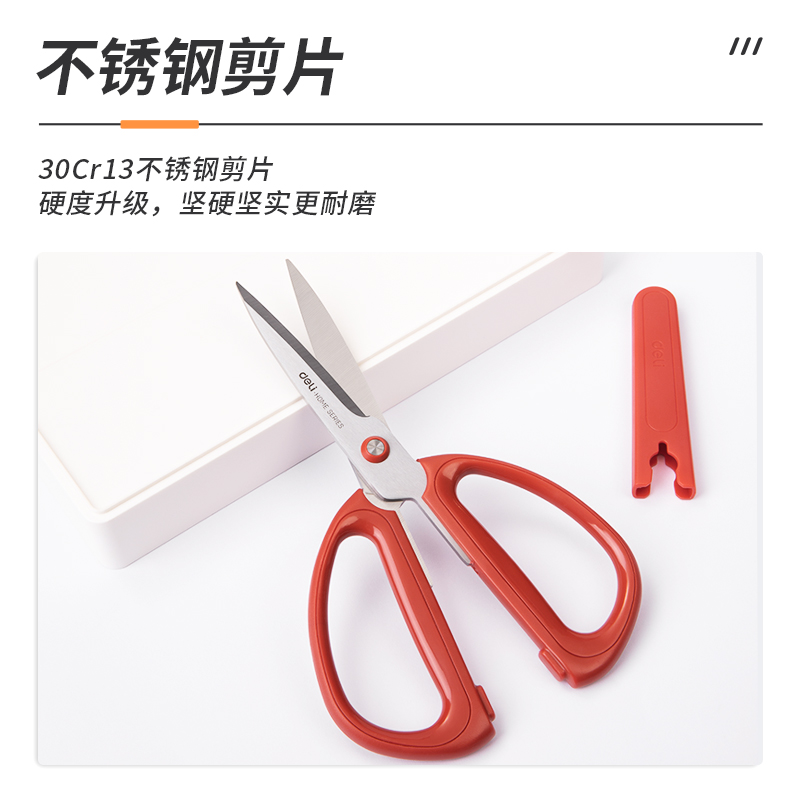 得力TJ10家用剪刀(紅)(把)
