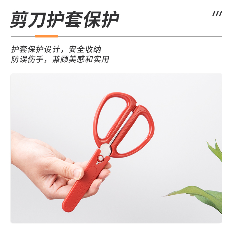 得力TJ10家用剪刀(紅)(把)