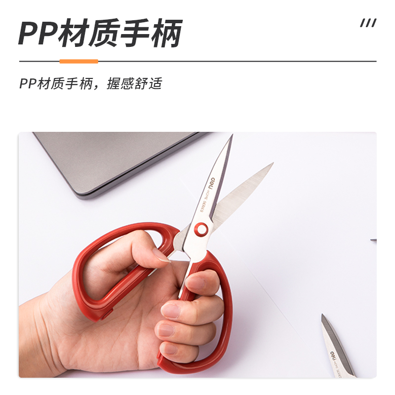 得力TJ11家用剪刀(紅)(把)