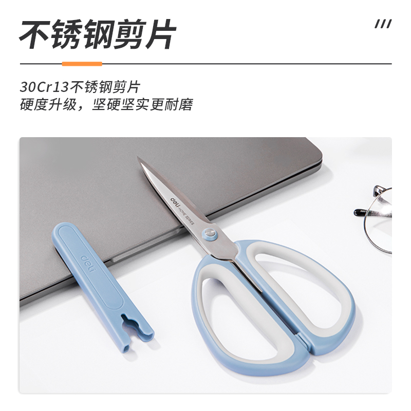 得力TJ13家用剪刀(藍)(把)
