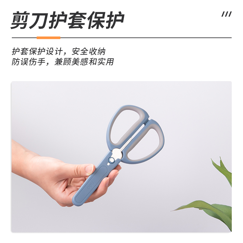 得力TJ13家用剪刀(藍)(把)