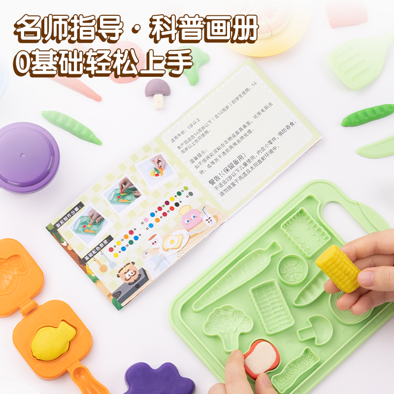 得力YC120_彩泥套裝玩具-廚房系列(混)(盒)