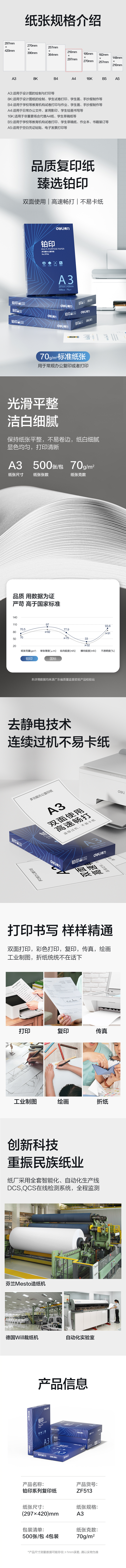 得力ZF518鉑印復(fù)印紙A3-70g-4包(藍(lán)色包裝)(包)