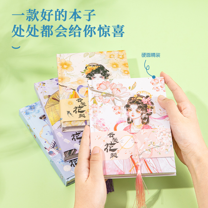 得力SZ071精裝本(云鬢花顏)(本)