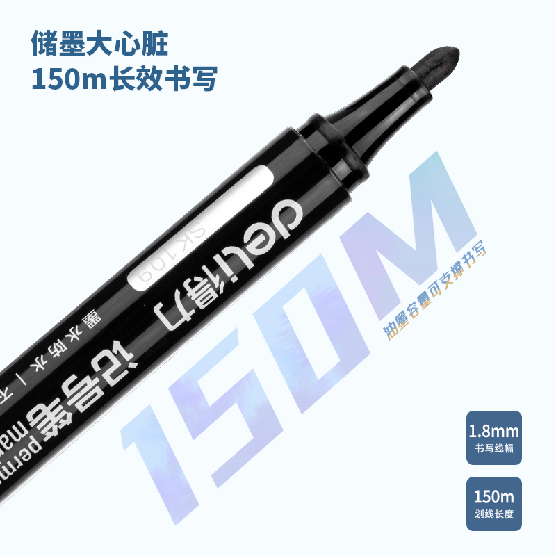 得力SK109記號筆(黑)(支)