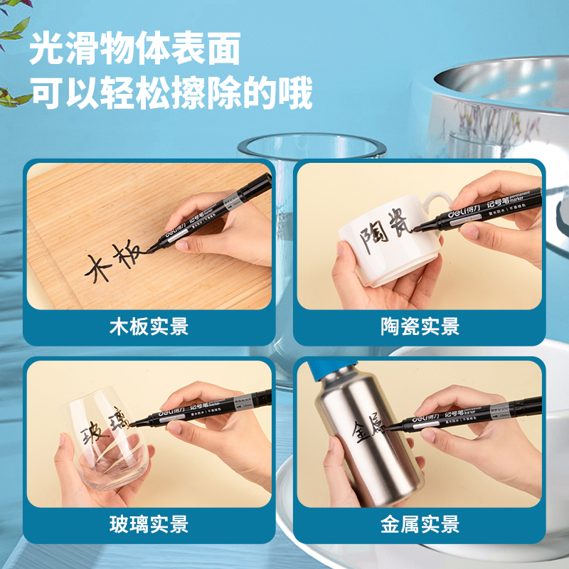 得力SK109記號筆(黑)(支)
