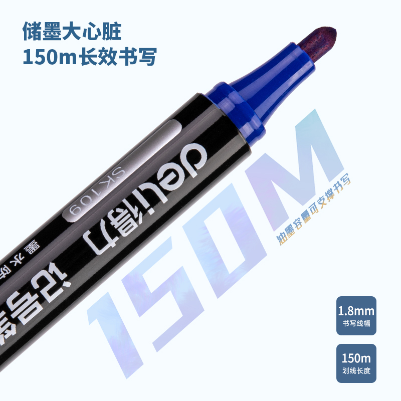 得力SK109記號(hào)筆(藍(lán))(支)