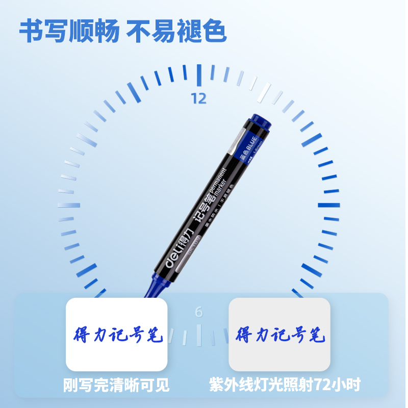 得力SK109記號(hào)筆(藍(lán))(支)
