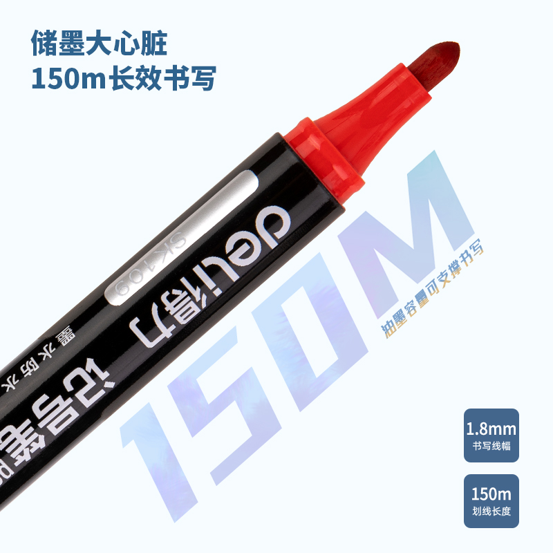 得力SK109記號(hào)筆(紅)(支)