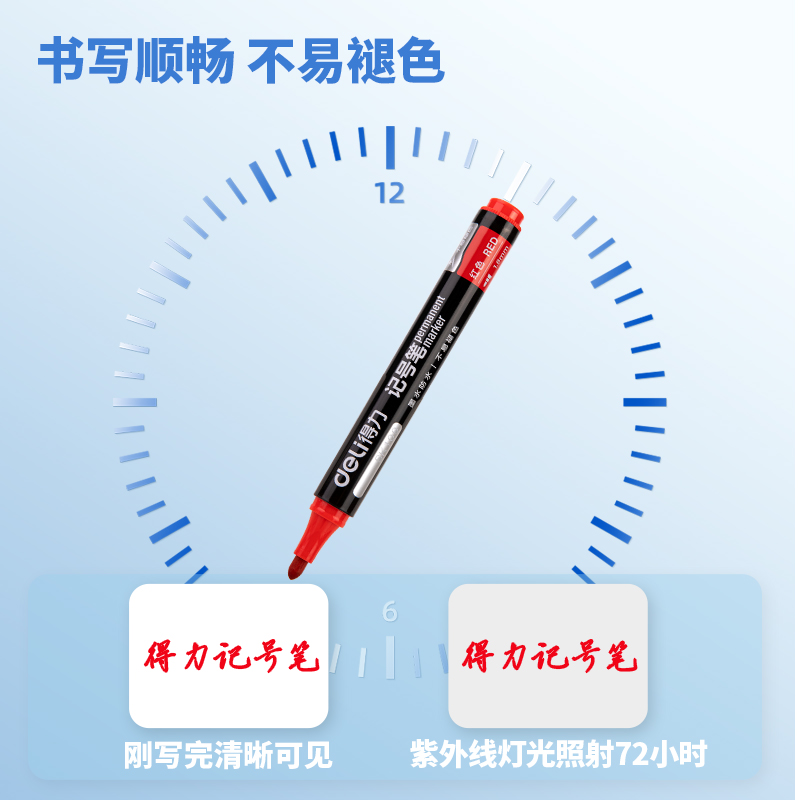 得力SK109記號(hào)筆(紅)(支)