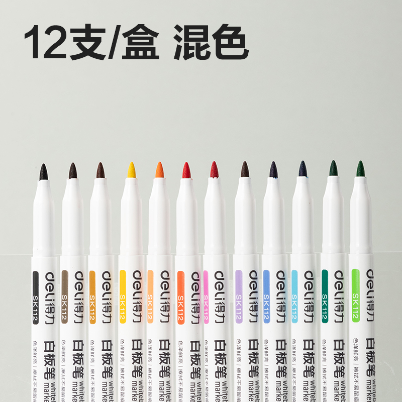 得力SK112彩色白板筆(混)(12支/盒)