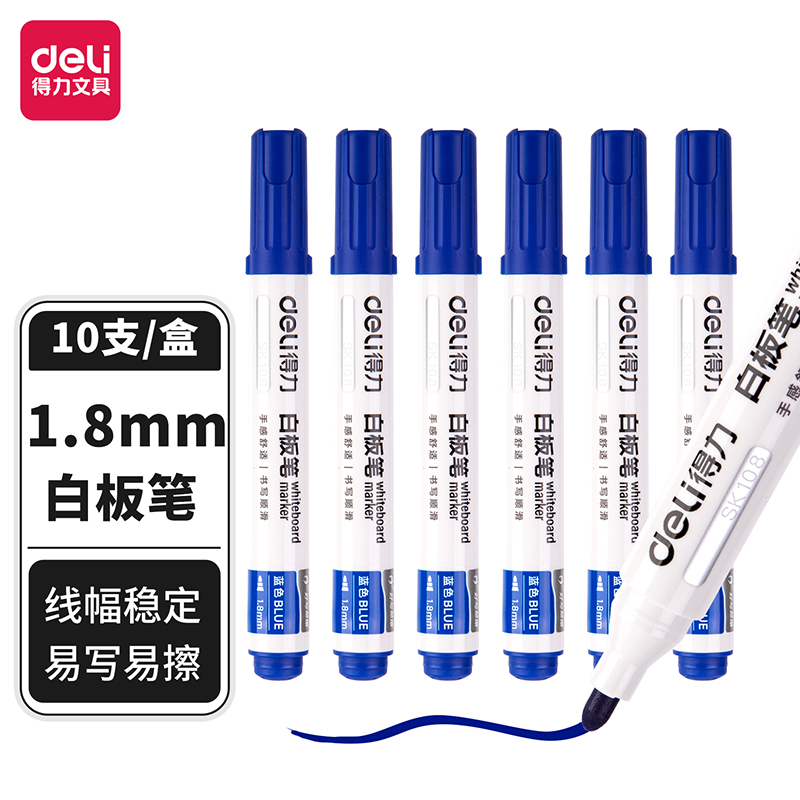 得力SK108白板筆(藍(lán))(支)