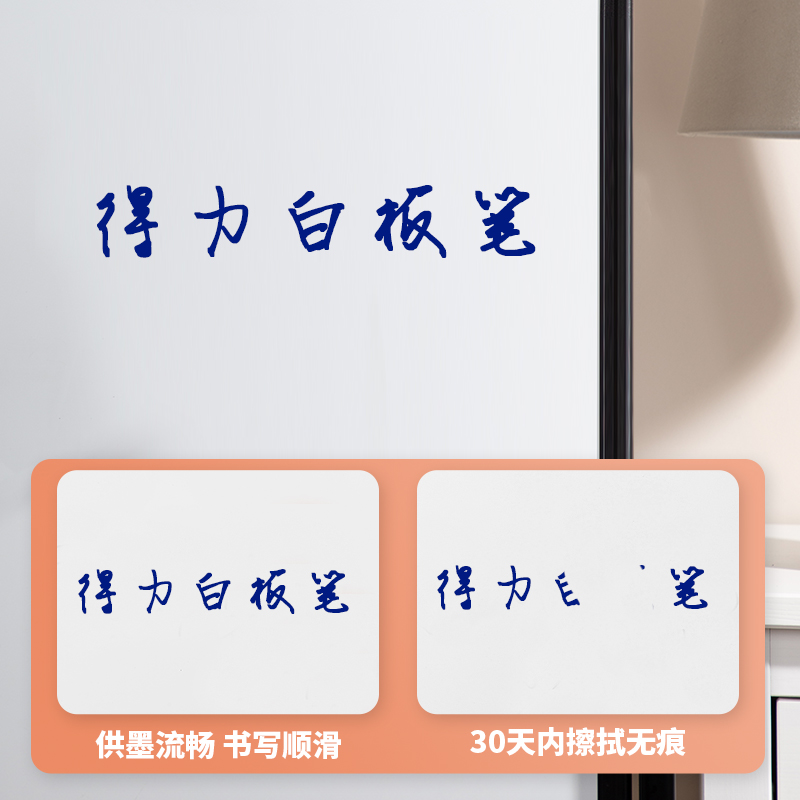 得力SK108白板筆(藍(lán))(支)