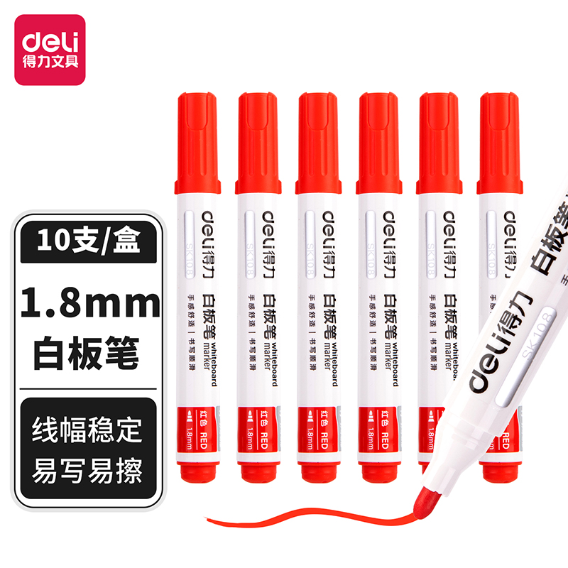 得力SK108白板筆(紅)(支)