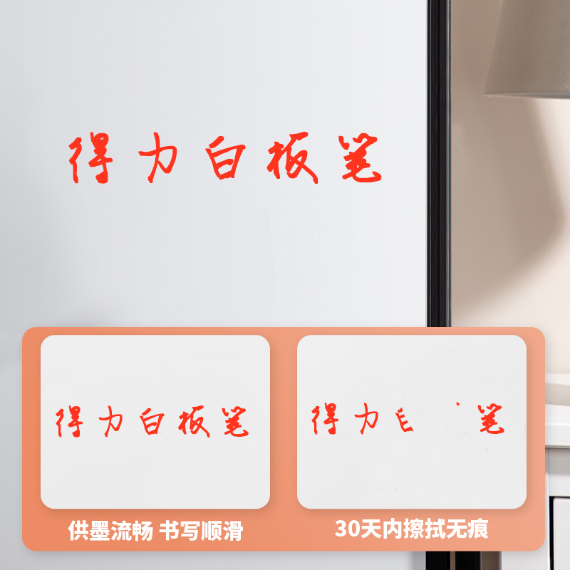 得力SK108白板筆(紅)(支)