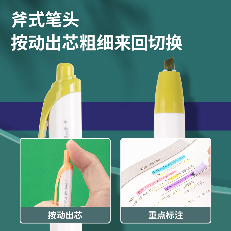 得力SK10按動(dòng)熒光筆秋蘊(yùn)系(混)(袋)